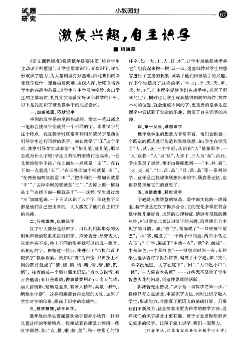 激发兴趣.自主识字