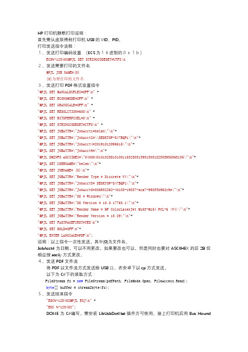 hp M154a打印机直驱打印方法说明