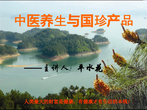 中医养生与国珍产品-马志平