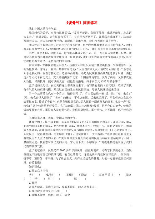 2019最新九年级语文上册 第三单元 第9课《谈骨气》练习题(无答案) 北京课改版