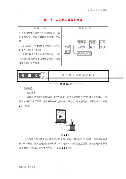 【新】版高中物理第2章电磁感应与电磁场第1节电磁感应现象的发现学案粤教版选修1_1