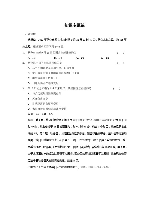 步步高 【word版】2014版(考前三个月)高考地理(通用)第二轮专题复习 第1部分 专题2 自然地理 学案4(2)