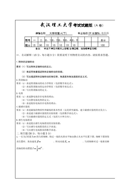 试卷纸A