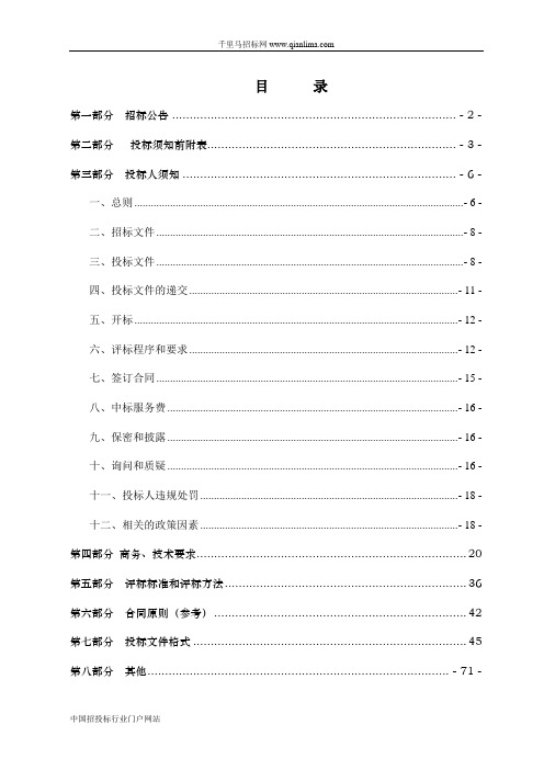 公安局执法全流程智能管理平台软硬件建设项目招投标书范本