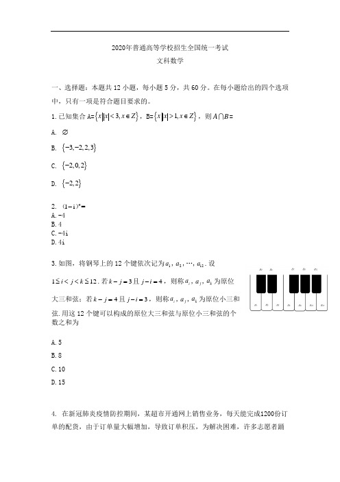 2020年全国普通高等学校招生统一考试文科数学试卷 全国Ⅱ卷(含答案)