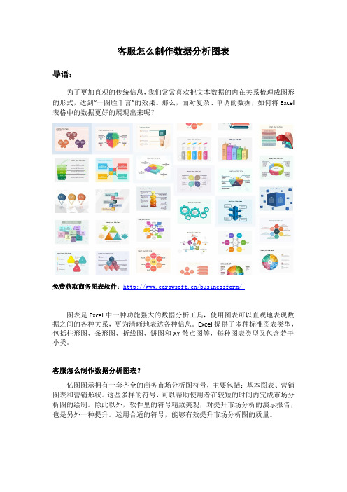 客服怎么制作数据分析图表