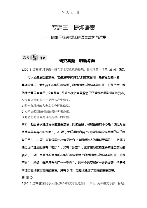专题三 提炼语意.pptx