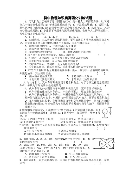 九年级物理竞赛