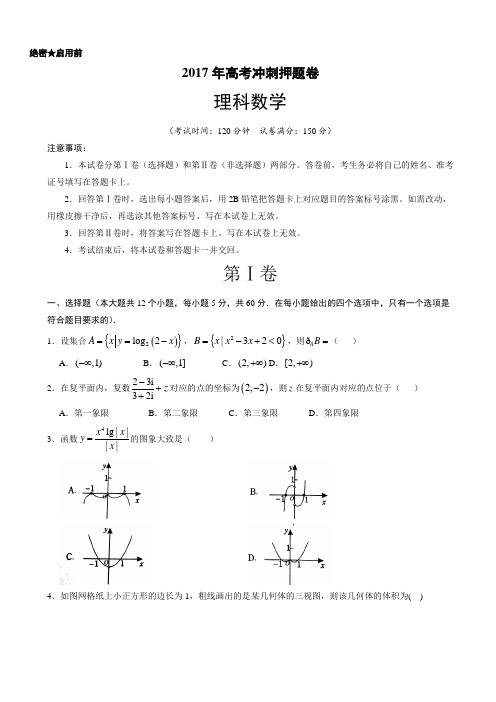 2017届高考数学冲刺押题卷(理)有答案AlMwwn