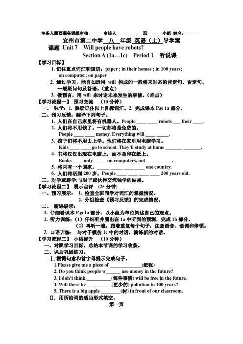 八年级英语上Unit7导学案