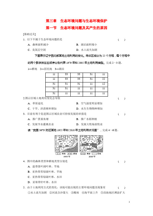 高中地理 3.1 生态环境问题及其产生的原因每课一练 中