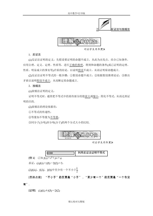 人教A版数学高二选修4-5第二讲三反证法与放缩法学案