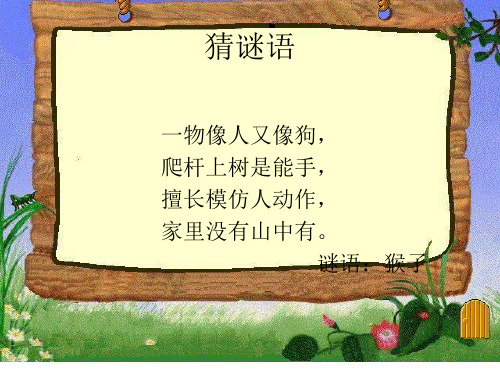 一年级上册语文园地七部编版 (1)实用PPT