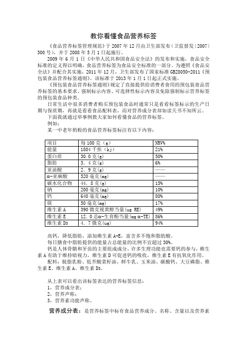 教你看懂食品营养标签