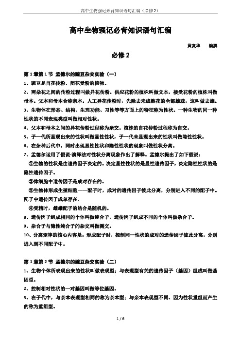 高中生物强记必背知识语句汇编(必修2)