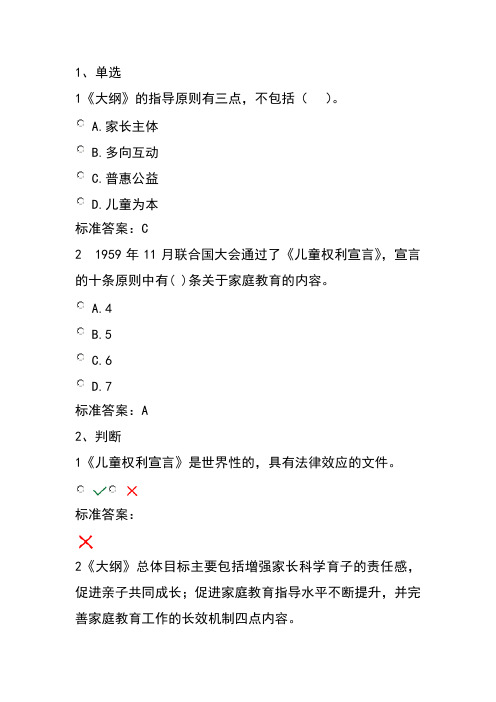 第七课时 《全国家庭教育指导大纲》学习(二)