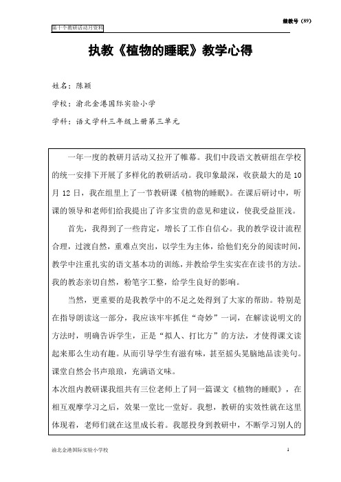 教学心得 植物的睡眠