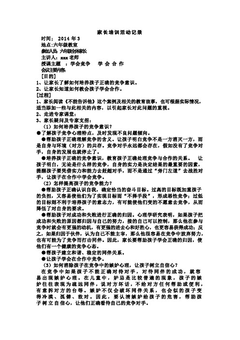 家长学校培训活动记录5