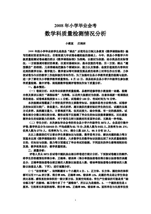 2008年小学毕业会考