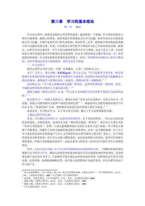 3第三章  学习的基本理论