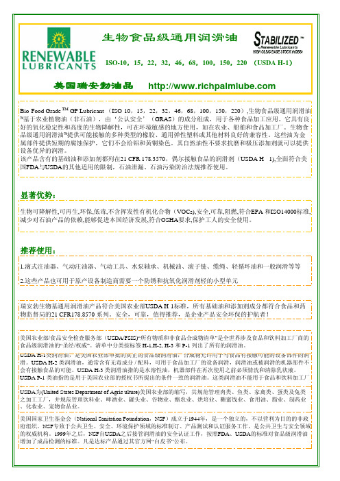 食品级通用润滑油(USDA)