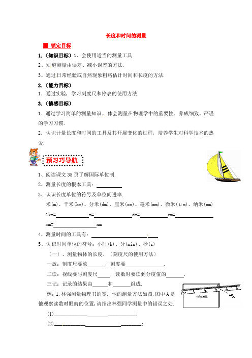 2022年苏科版物理《长度和时间的测量》精品导学案(word)
