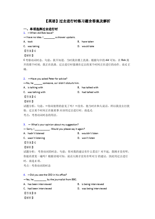 【英语】过去进行时练习题含答案及解析