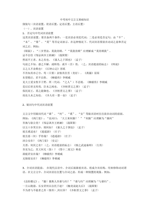 最新中考初中文言文基础知识+文言文练习题