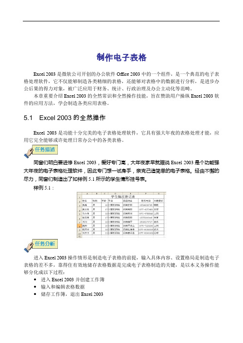制作电子表格
