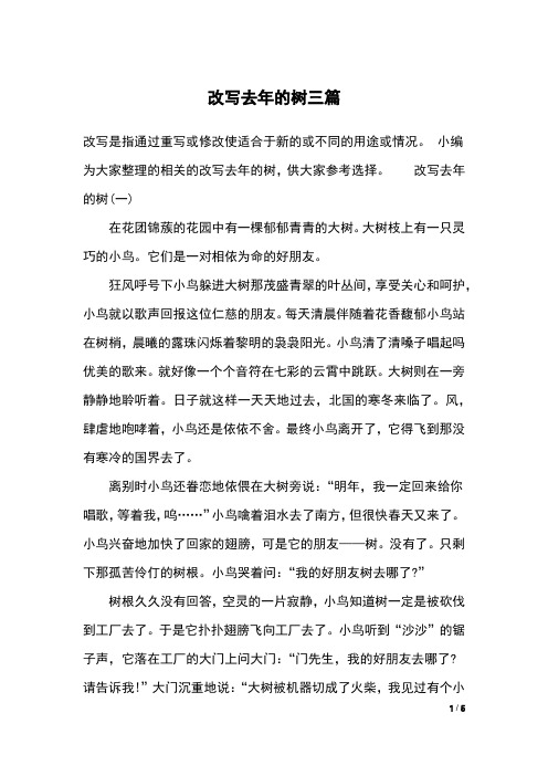 改写去年的树三篇