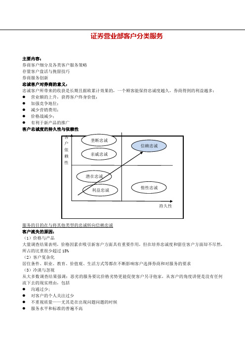 证券营业部客户分类服务