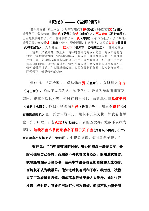 管仲列传原文及翻译