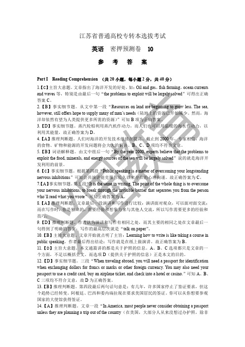 江苏专转本英语密押预测卷十答案及解析[5页]
