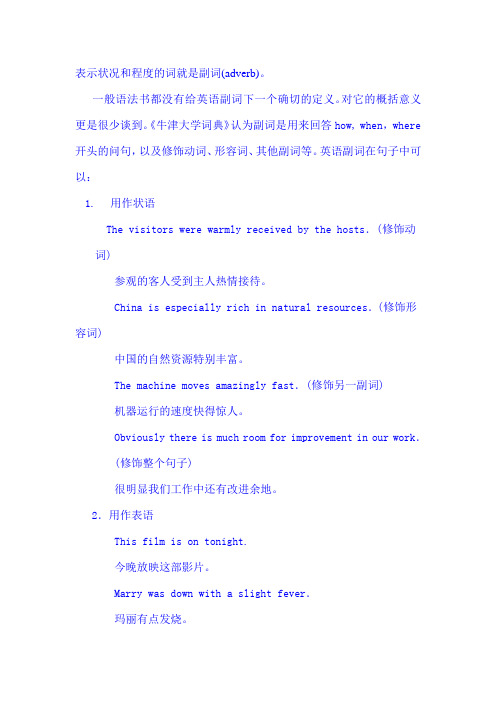 英汉副词的差异