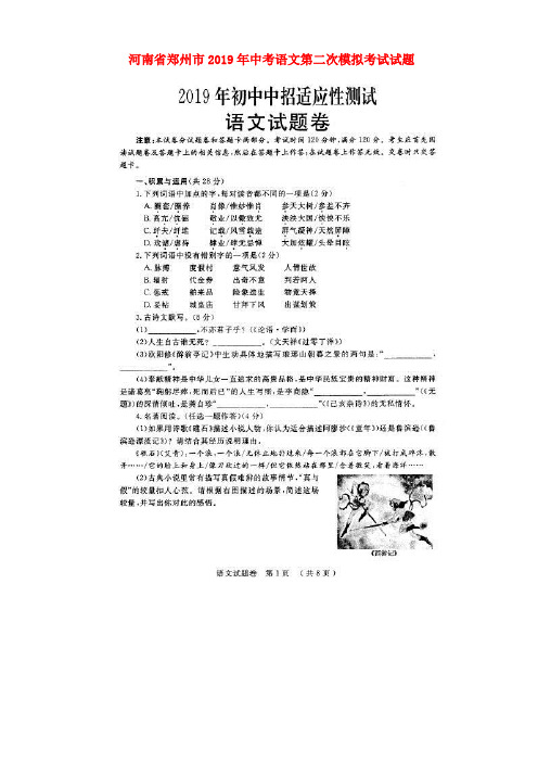  河南省郑州市2019年中考语文第二次模拟考试试题