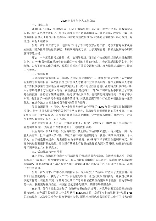 2009年上半年个人工作总结_2