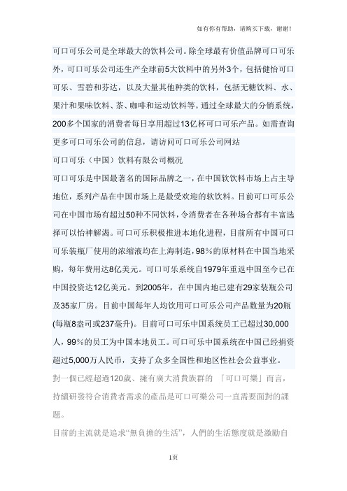 可口可乐公司是全球最大饮料公司