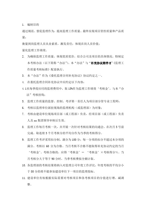 甲方对监理考核办法