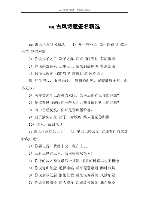 qq古风诗意签名精选