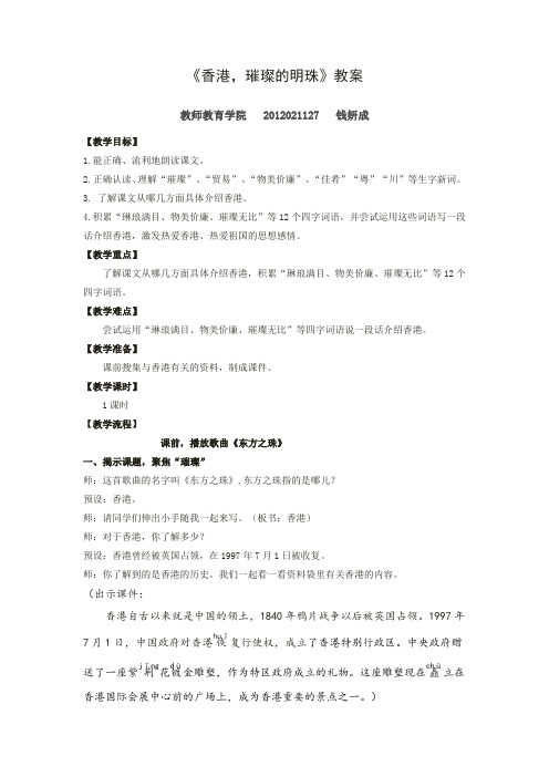 香港,璀璨的明珠 教案 钱妍成
