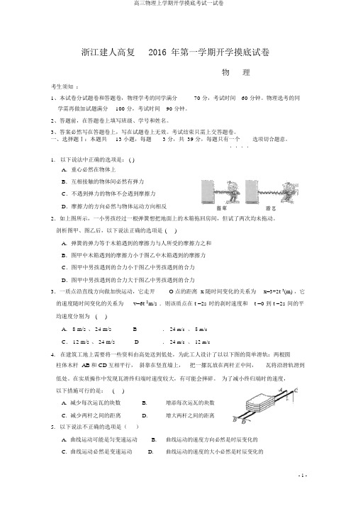 高三物理上学期开学摸底考试试卷
