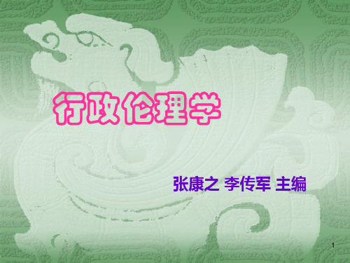 第五章  行政良心