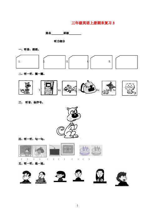 新标准外研版2020学年三年级英语上学期期末复习3 