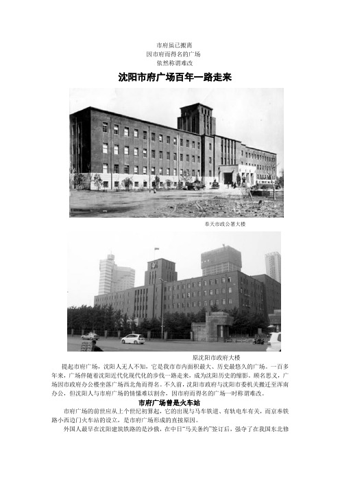市府虽已搬因市府而得名的广依然称谓难改 沈阳市府广场百年一路走来