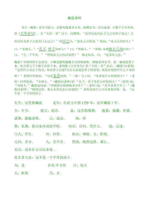 戴震难师