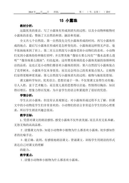 15、小露珠