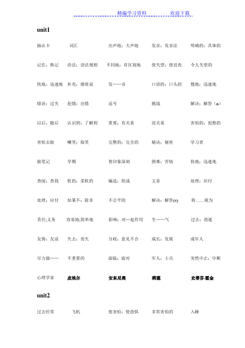 人教版九年级上册1-3单元单词短语句子