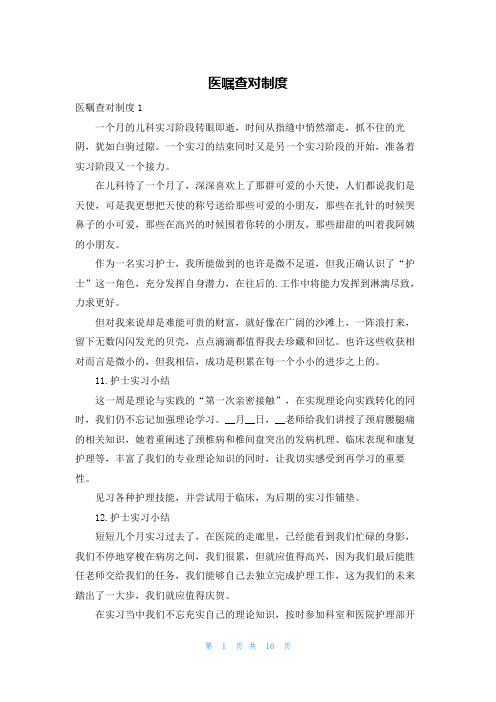 医嘱查对制度
