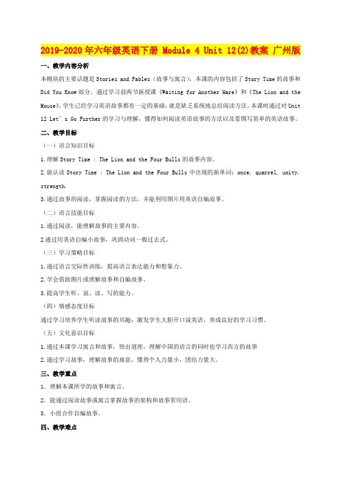 2019-2020年六年级英语下册 Module 4 Unit 12(2)教案 广州版