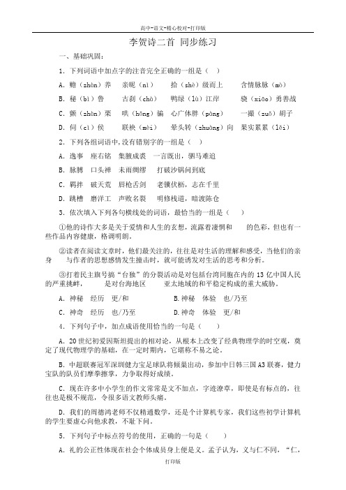 鲁人版-语文-高二-高中语文必修6李贺诗二首 同步练习